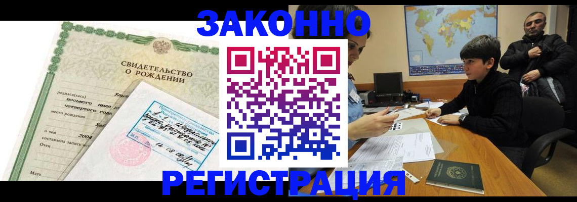 временная регистрация купить в Ачинске