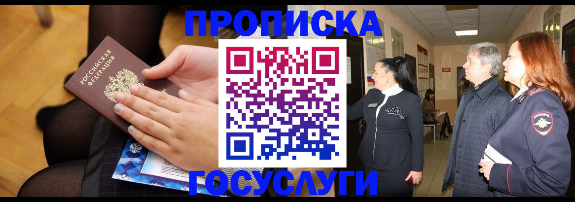 временная регистрация для школы в Ачинске
