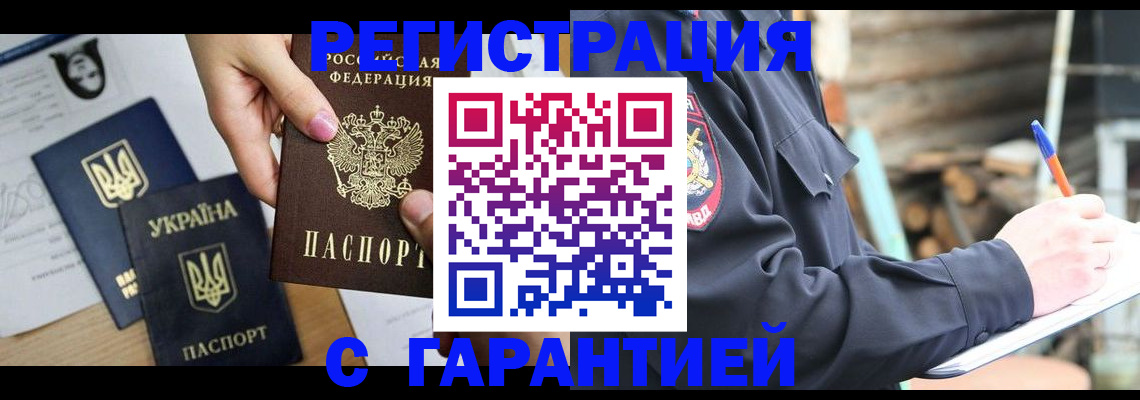 где прописаться в Ачинске