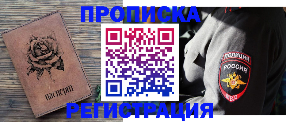 прописка для кредита в Ачинске