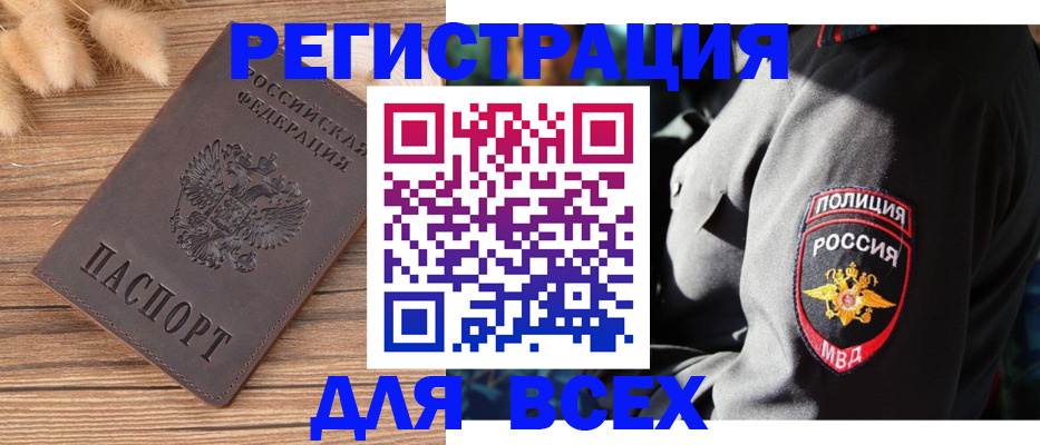 прописка штамп в Ачинске