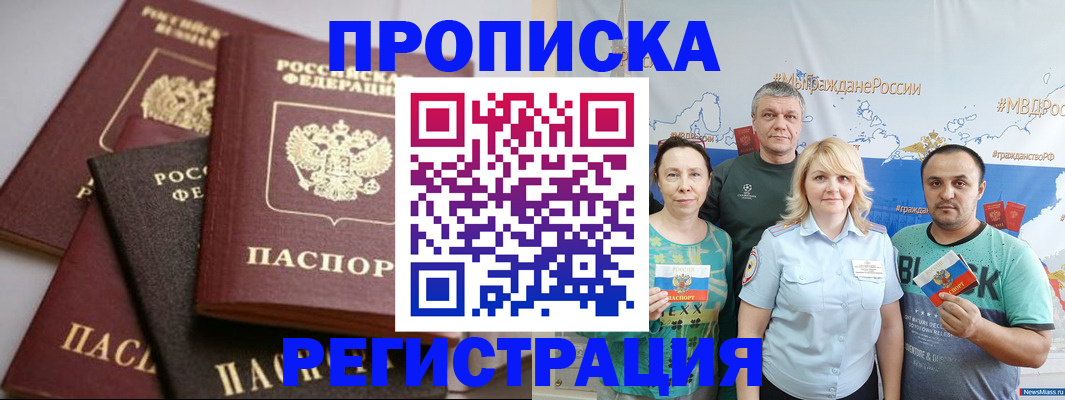 временная регистрация для всех в Ачинске